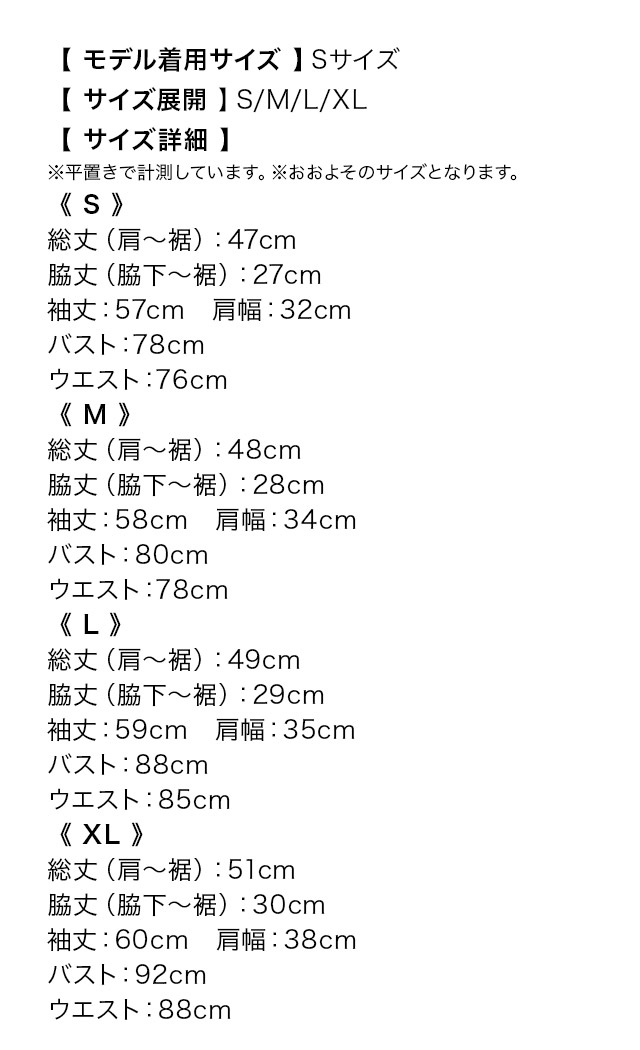 ノーカラーパールボレロジャケットのサイズ表