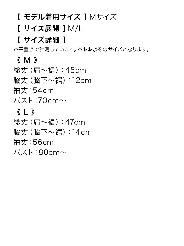 ショート丈長袖レースボレロカーディガンのサイズ表