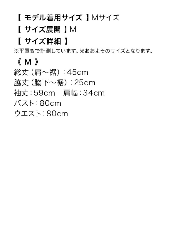 フラワーモチーフパールデザインノーカラーボレロジャケットのサイズ表