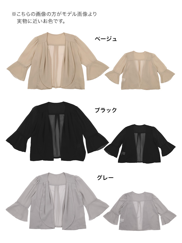 七部ベルスリーブシフォンボレロのカラバリ画像