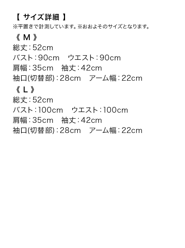 七部ベルスリーブシフォンボレロのサイズ表
