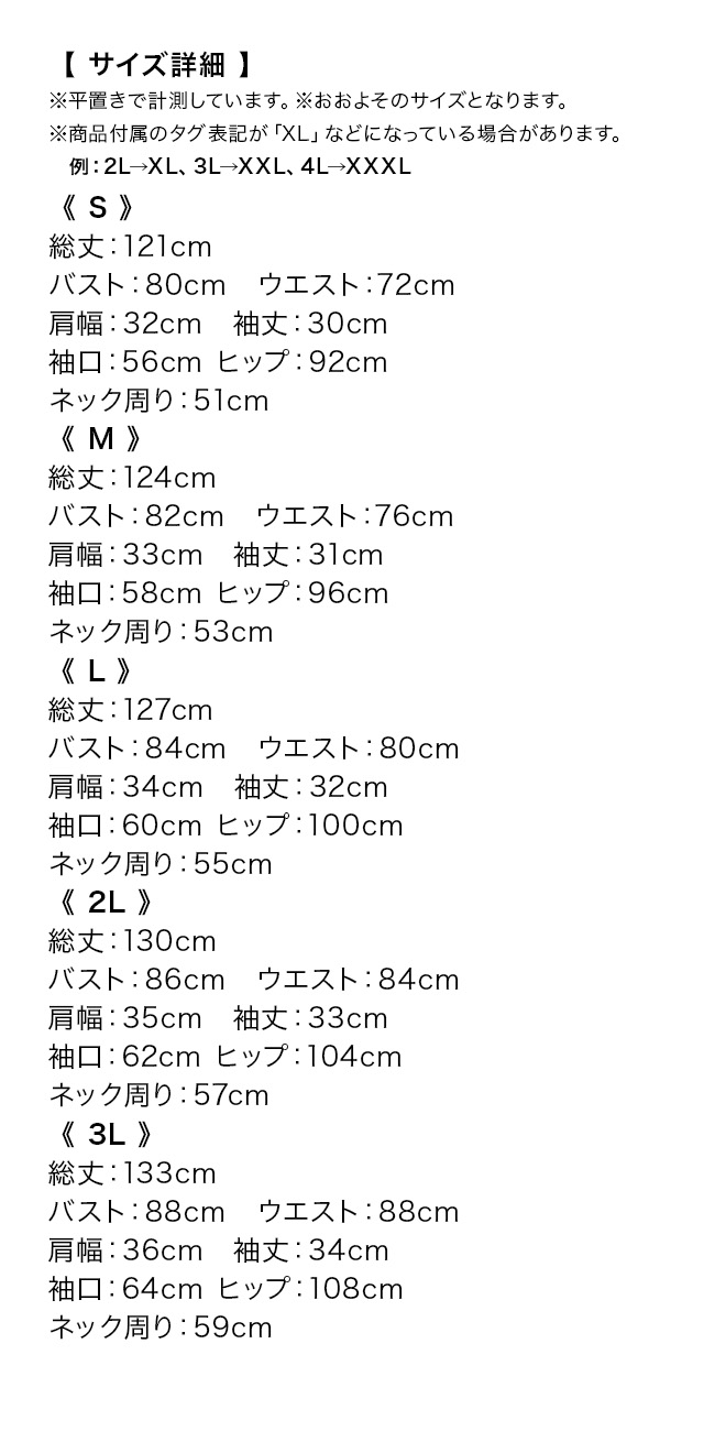 半袖シースルーフラワー刺繍ワンカラーロングスカート結婚式パーティードレスのサイズ表