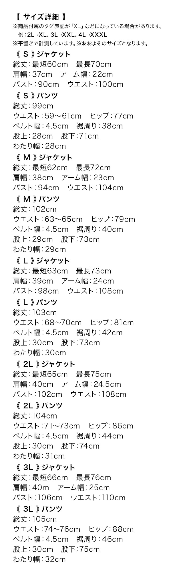 シンプルノーカラージャケット×テーパードパンツスタイルセットアップセレモニースーツのサイズ表