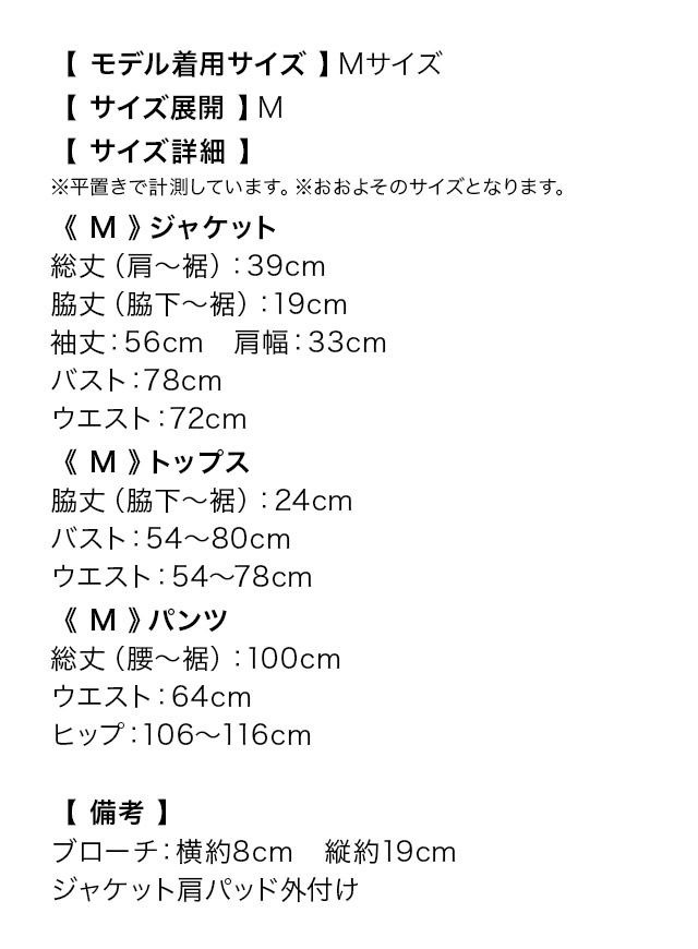 フラワーコサージュ付きワイドパンツスタイルセットアップセレモニースーツのサイズ表