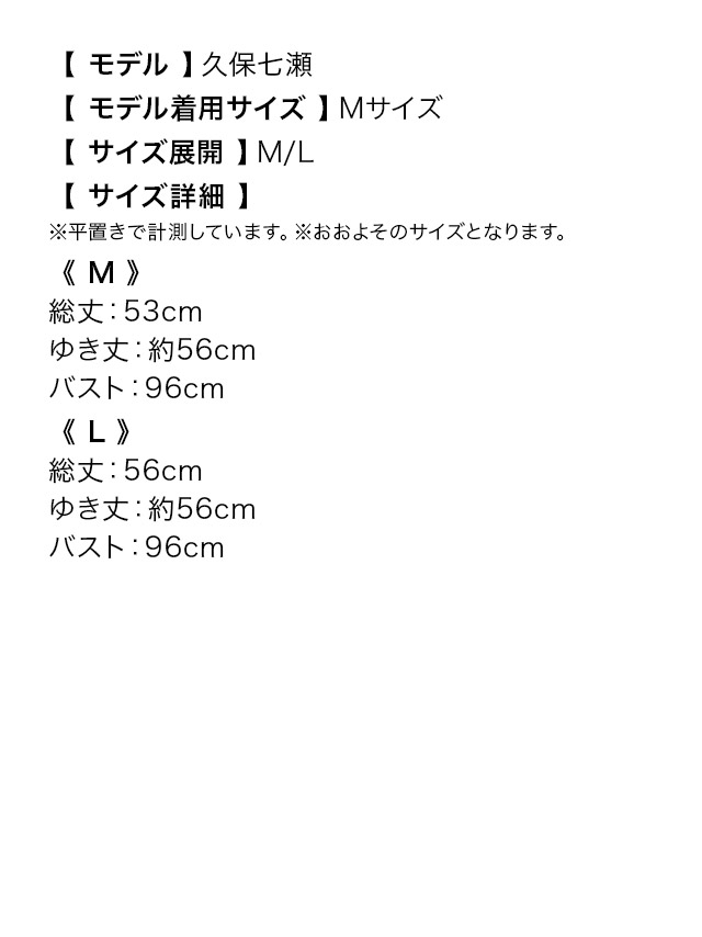 バックリボンデザインドレープシフォンショートボレロのサイズ表