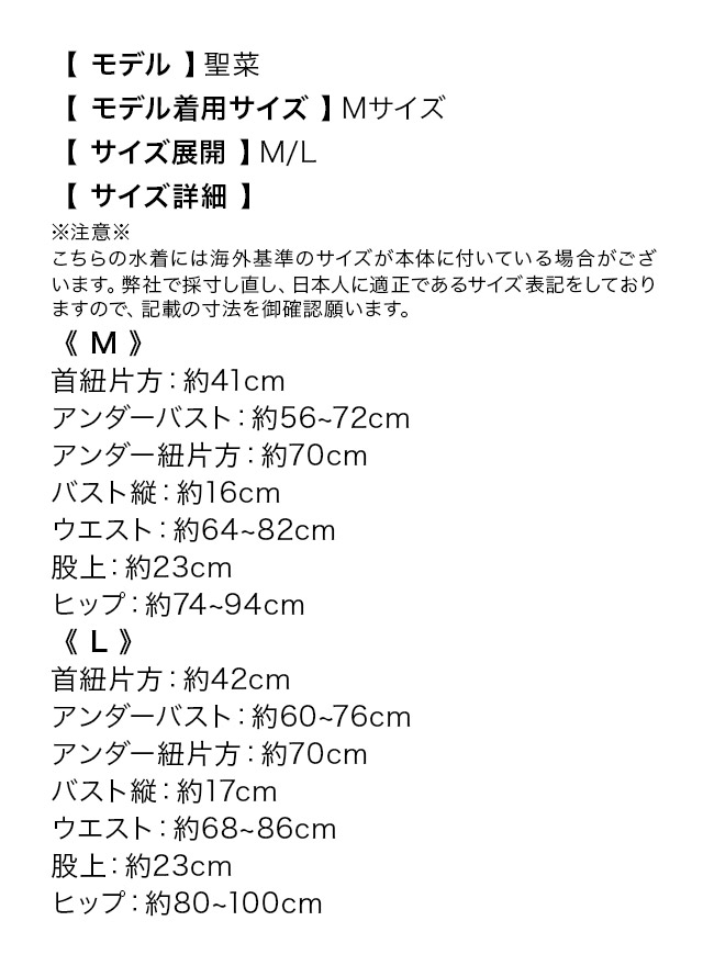 クロスデザインパイルスカートガーリーセットアップビキニのサイズ表
