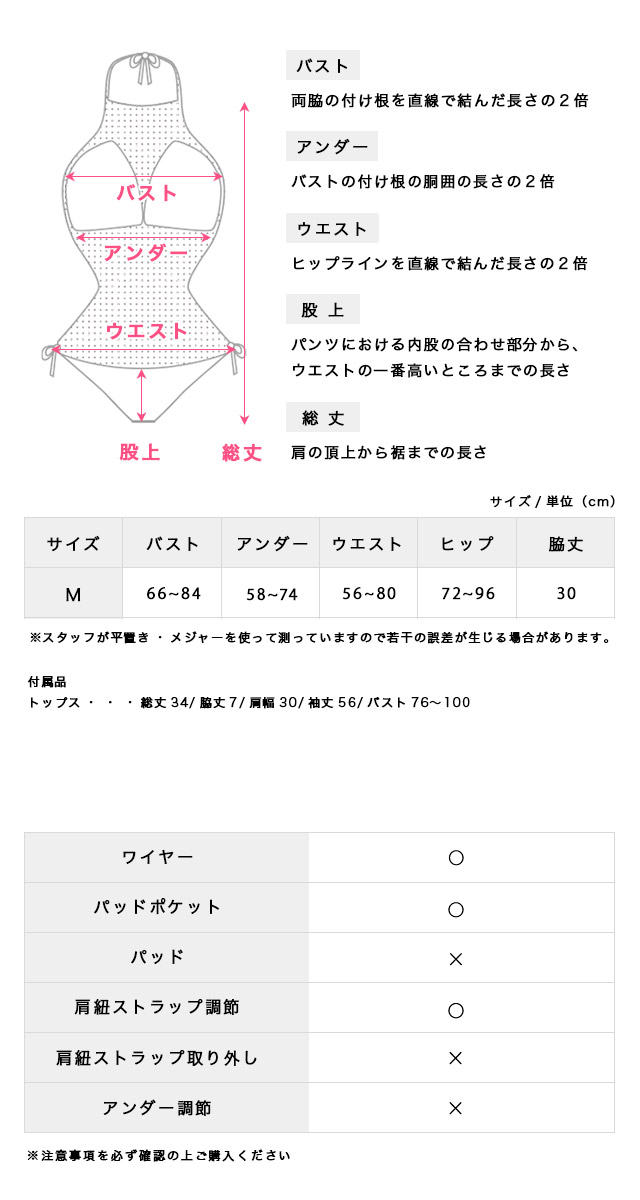 水着サイズ表