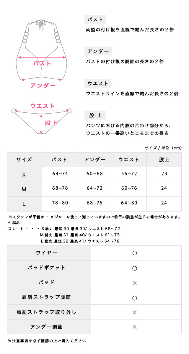 水着サイズ表