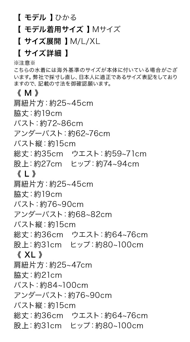 ビスチェ×スカートフリルガーリーチェックセットアップビキニのサイズ表