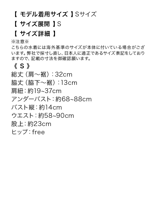 モノトーンアニマルカットアウトビスチェビキニサイズ表