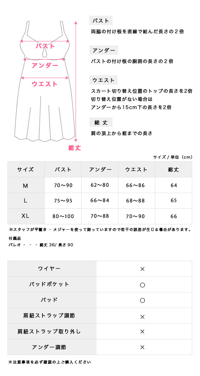 水着 パレオスカート付き パイピング ガーリー 2way モノキニ ビキニのサイズ・スペック表