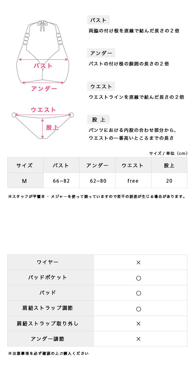 水着 モノトーン エスニック ニット ビスチェ ギャル ビキニのサイズ・スペック表