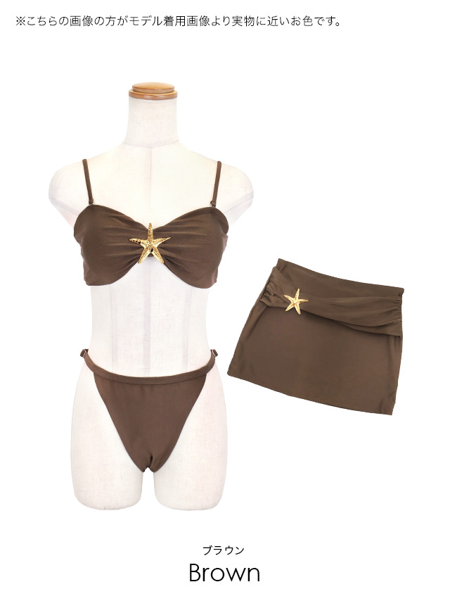 2Way 3点セット バンドゥ 体型カバー スカートタイプ ヒトデ ビジュー カジュアル ヘルシー ギャル Lサイズあり 大きいサイズ ブラウン ブラック 黒 ビキニのカラーバリエーション