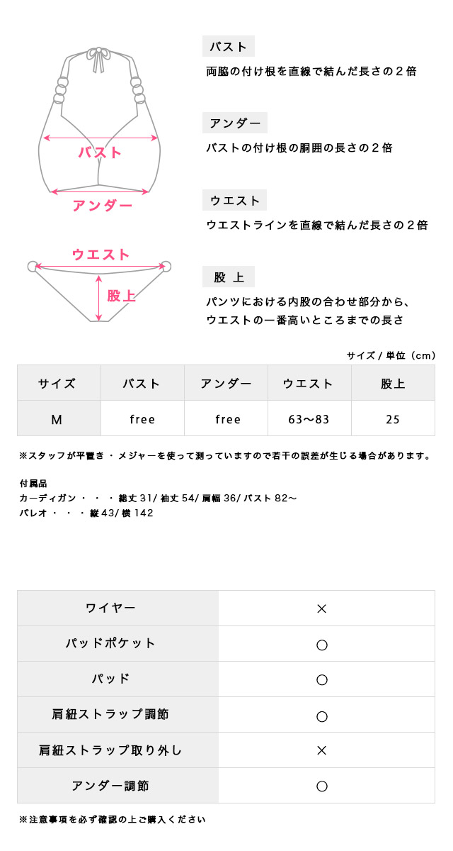 2wayショート丈メッシュ編みロングスリーブ＆ミニパレオ付き体型カバーホルターネックビキニのサイズ・スペック表
