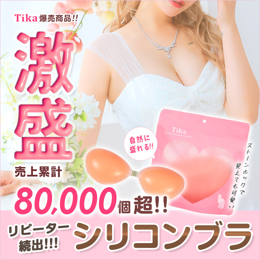 ドレスの必需品!!ストーンホック付き分厚めシリコンブラ (A/B/C/D)