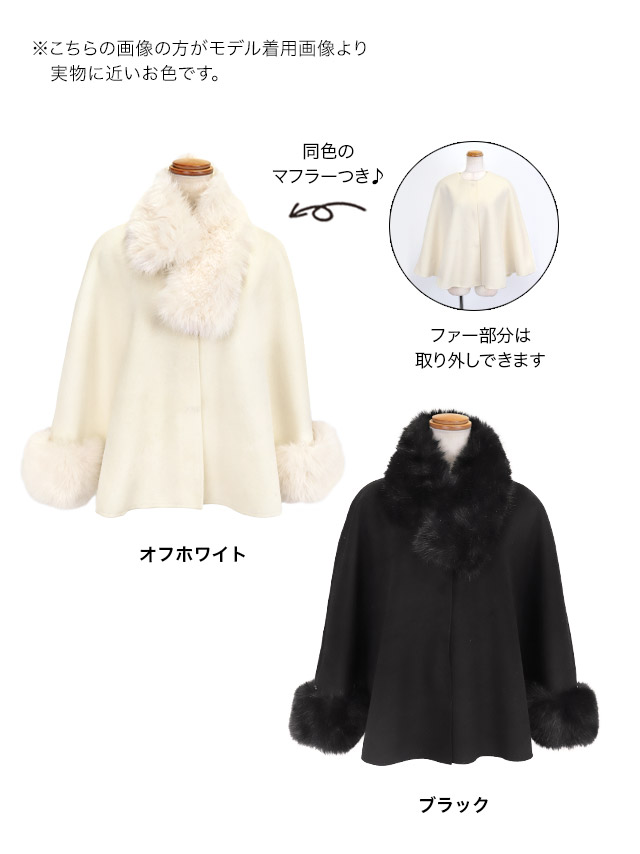ボレロ ふわふわフェイクファー　ティペット ポンチョ