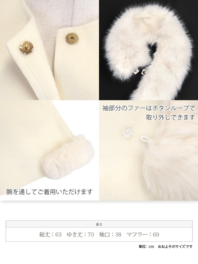 ボレロ ふわふわフェイクファー　ティペット ポンチョのサイズ表