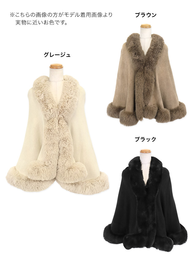 ボレロ ふわふわ フェイクファー付き ニット ポンチョ