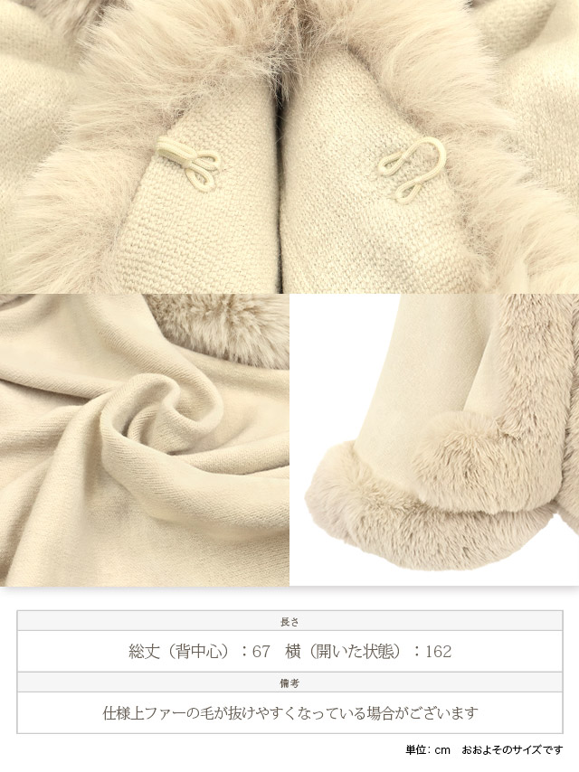 ボレロ ふわふわ フェイクファー付き ニット ポンチョのサイズ表