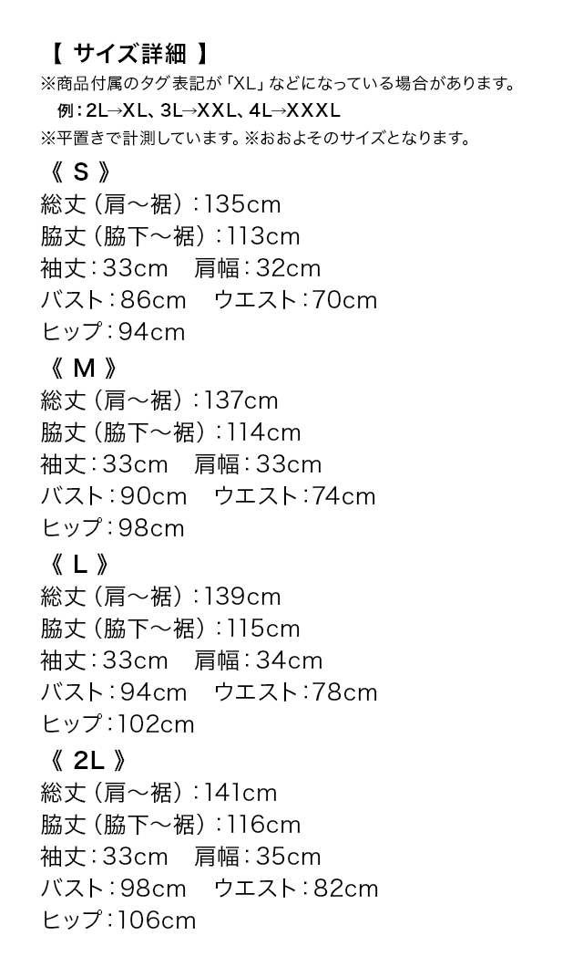 パーティードレス ドレス 結婚式 二次会 お呼ばれのサイズ表