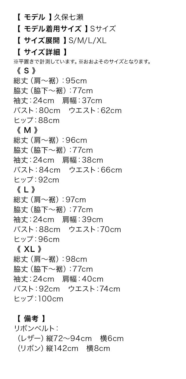 ウエストベルト付きフレアスリーブ訳ありミディアムシフォンドレスのサイズ表
