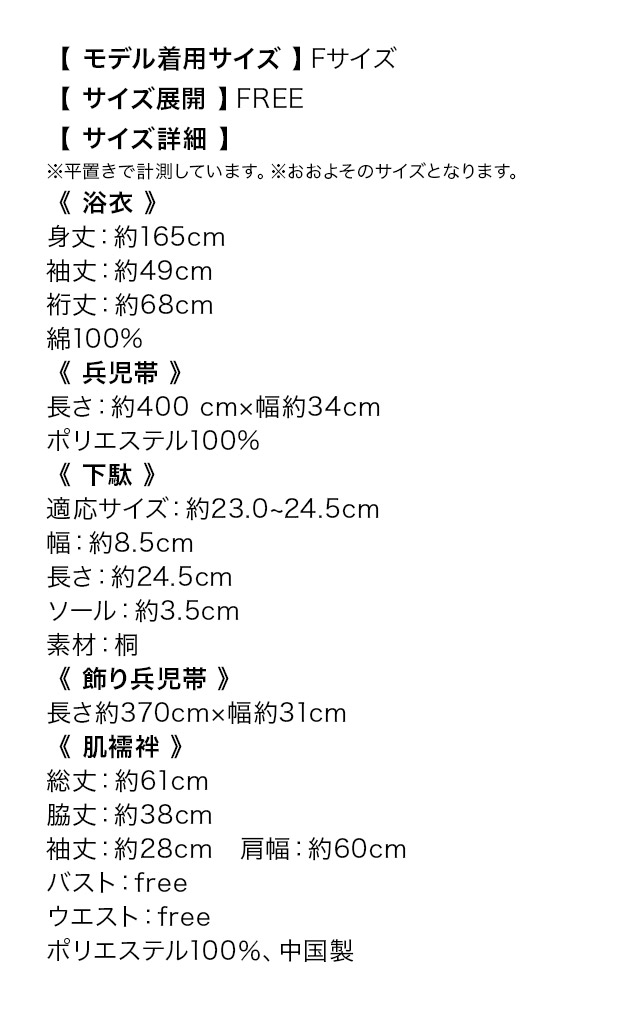 妖艶 片身変わりグラデーション百合2way おいらん浴衣5点セットのサイズ表