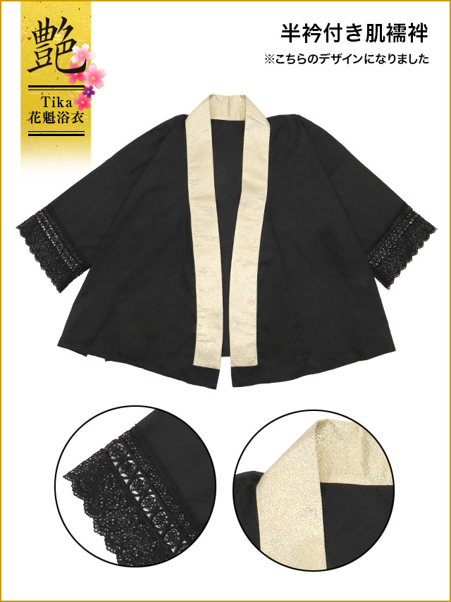 肌襦袢アップ ディティール4