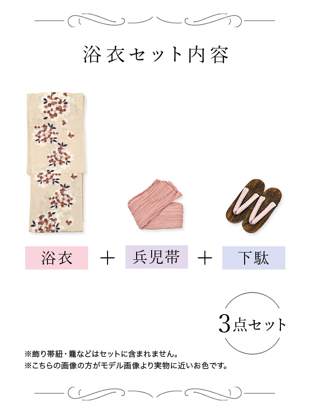 SWEET 桜×クリーム ゆかた3点セット