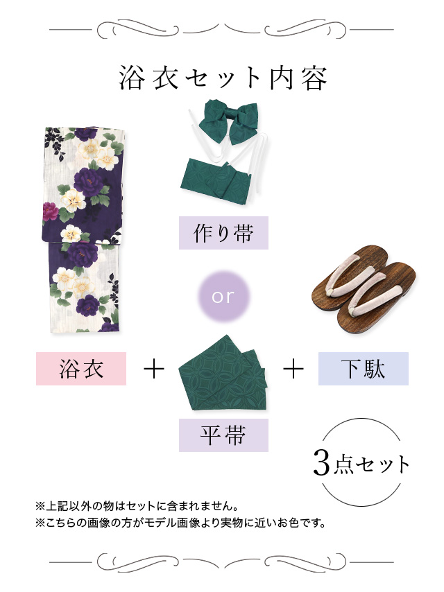 綿麻 白地×パープルフラワー ゆかた3点セットのセット内容
