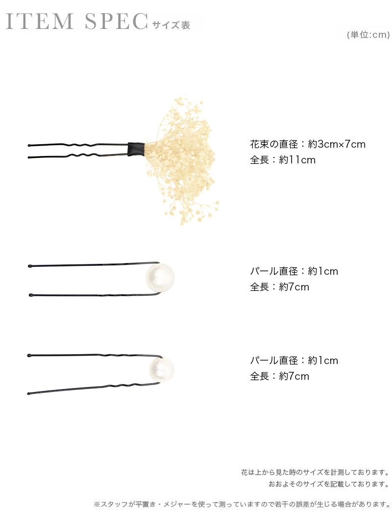 髪飾り 上品 フラワー かすみ草 パール ホワイト　浴衣 ヘアアクセサリー 3点セットのサイズ表