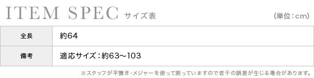 キラキラビジューリボンパール飾り帯紐のサイズ表"