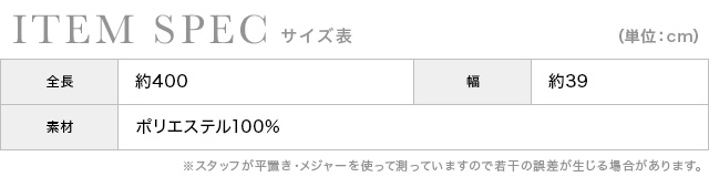 オーガンジー フェミニン ワンカラー 華やか 飾り 兵児帯のサイズ表