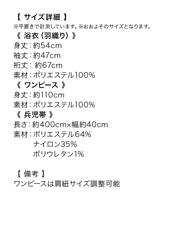 清純ピンクに線画牡丹柄ワンピースゆかた3点セットのサイズ表