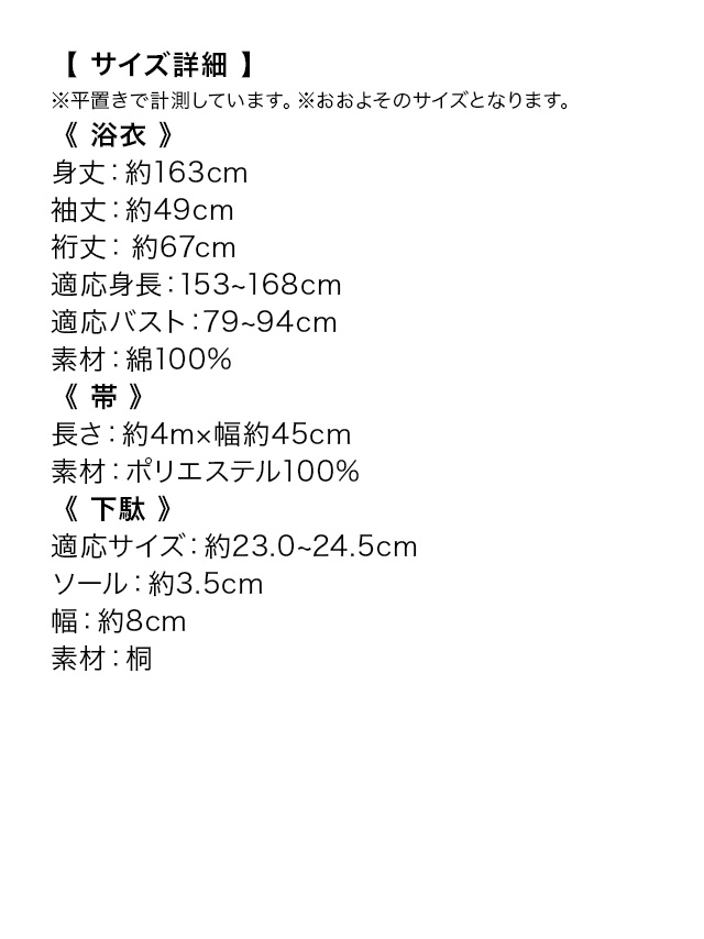 SWEET ニュアンスカラー地に上品椿柄 ゆかた3点セットのサイズ表