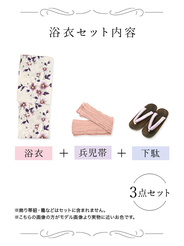 SWEET ニュアンスカラー地に上品椿柄 ゆかた3点セットのセット内容