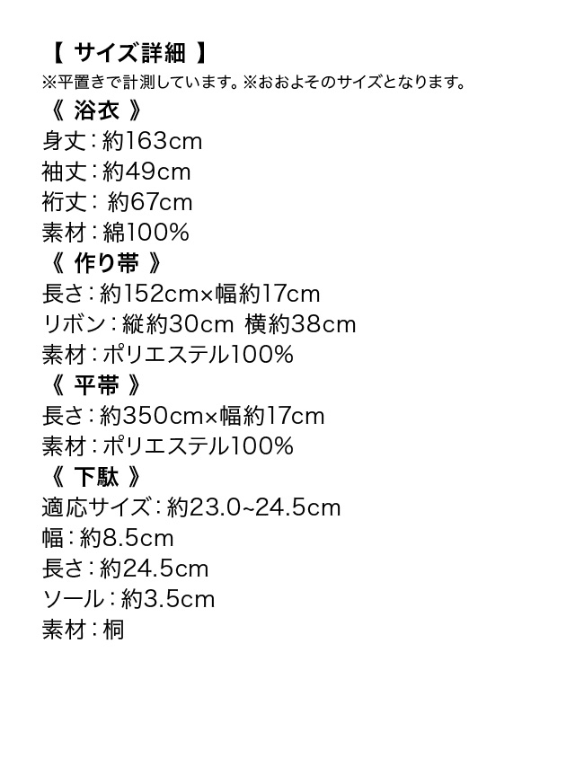 甘めピンクに線画クリーム牡丹ゆかた3点セットのサイズ表