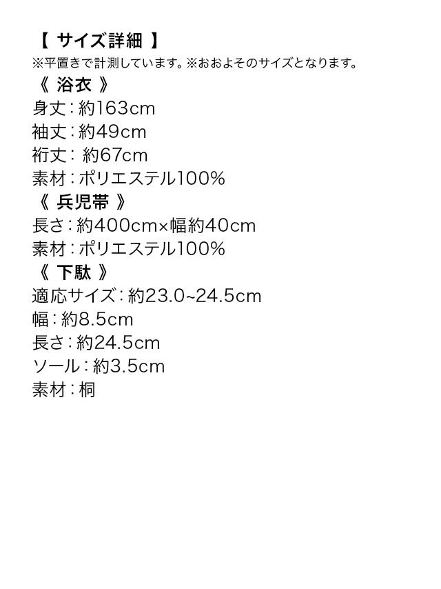 ピュアホワイトにブルーフェザー ゆかた3点セットのサイズ表