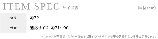 4連パール フラワーモチーフ 飾り帯紐のサイズ表