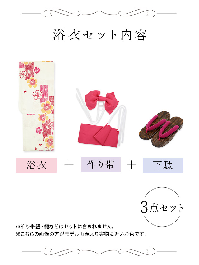 レトロ 白地×ピンク桜 ゆかた3点セット内容