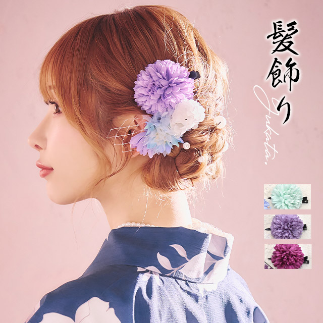 垂れフラワーコサージュ浴衣ヘアアクセサリー4点セット