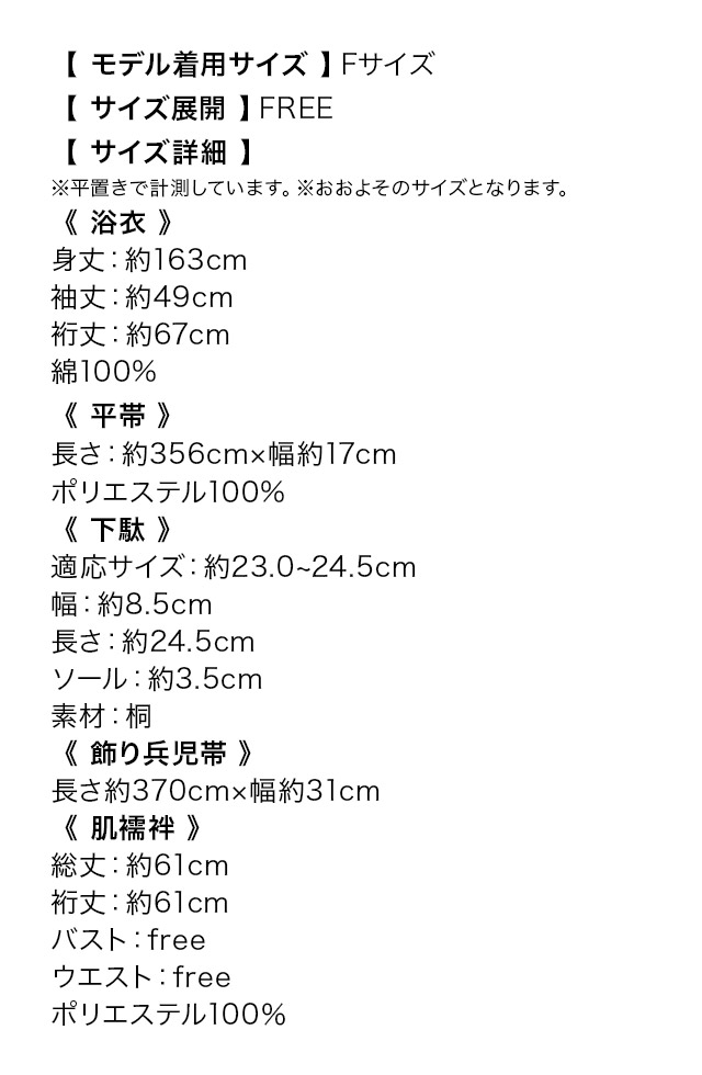 花魁風白地×菊柄花魁ゆかた5点SETのセット内容表