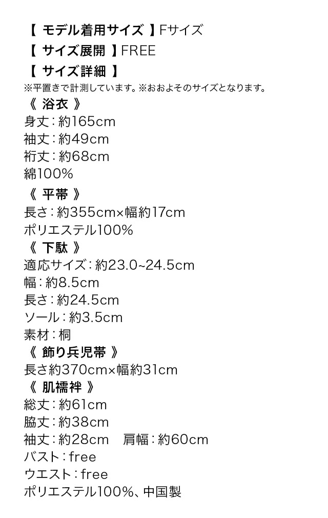 妖艶 濃紺地×菊牡丹 2way おいらん浴衣5点セットのサイズ表