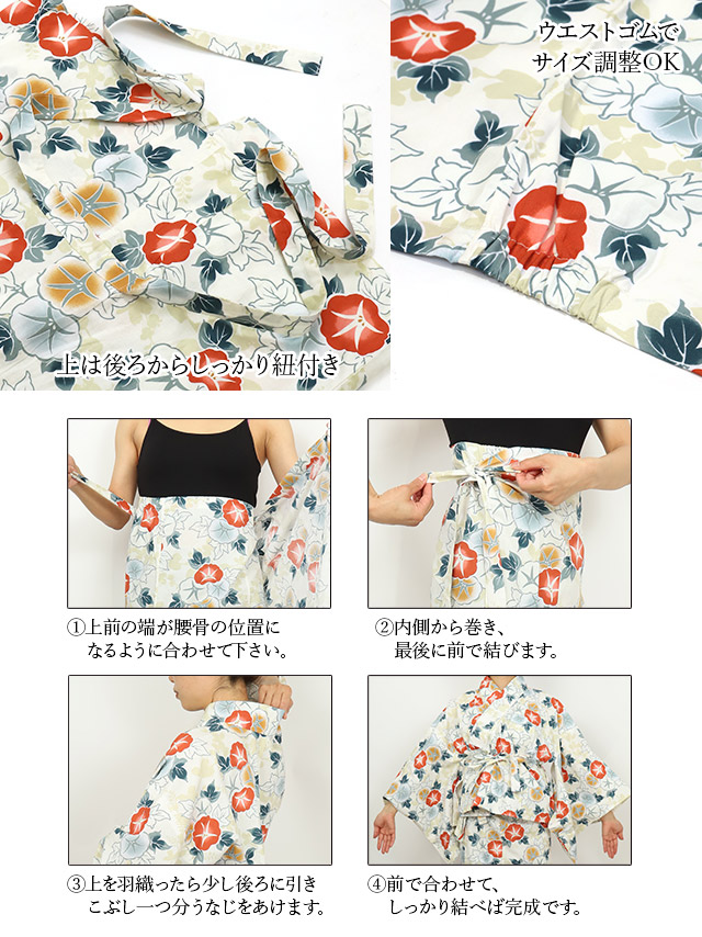糸菊×金魚 セパレートゆかた2点セットの着方画像1