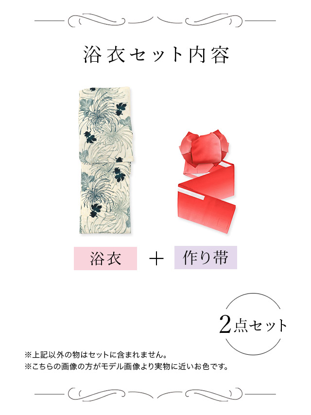 糸菊×金魚 セパレートゆかた2点セットの内容