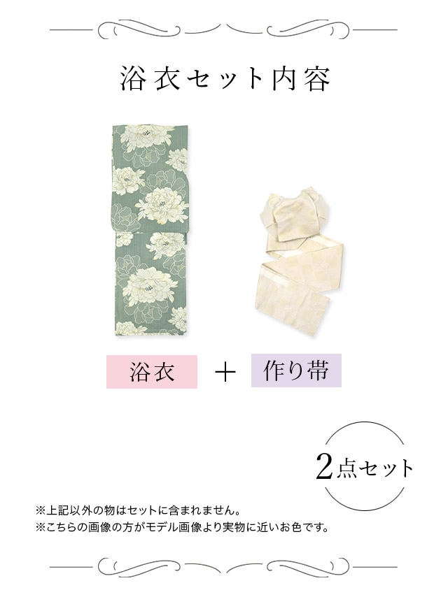 糸菊×金魚 セパレートゆかた2点セットの内容