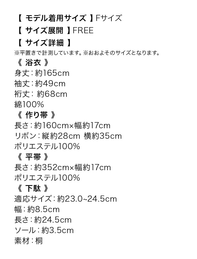 妖艶 黒地×紫菖蒲 ゆかた3点セットのサイズ表
