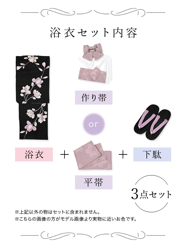 妖艶 黒地×紫菖蒲 ゆかた3点セットのセット内容