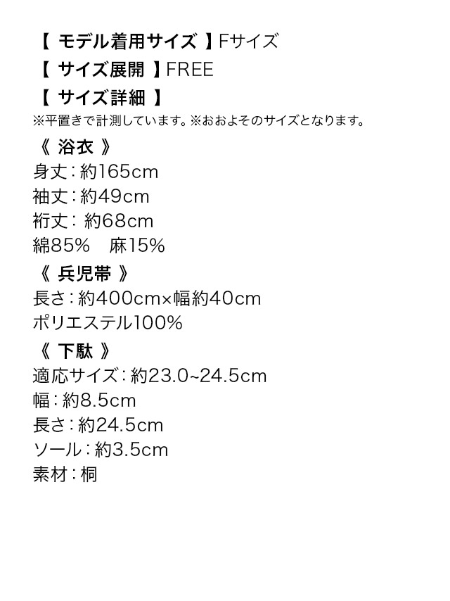 綿麻 白地にブルー花火ゆかた3点セットのサイズ表