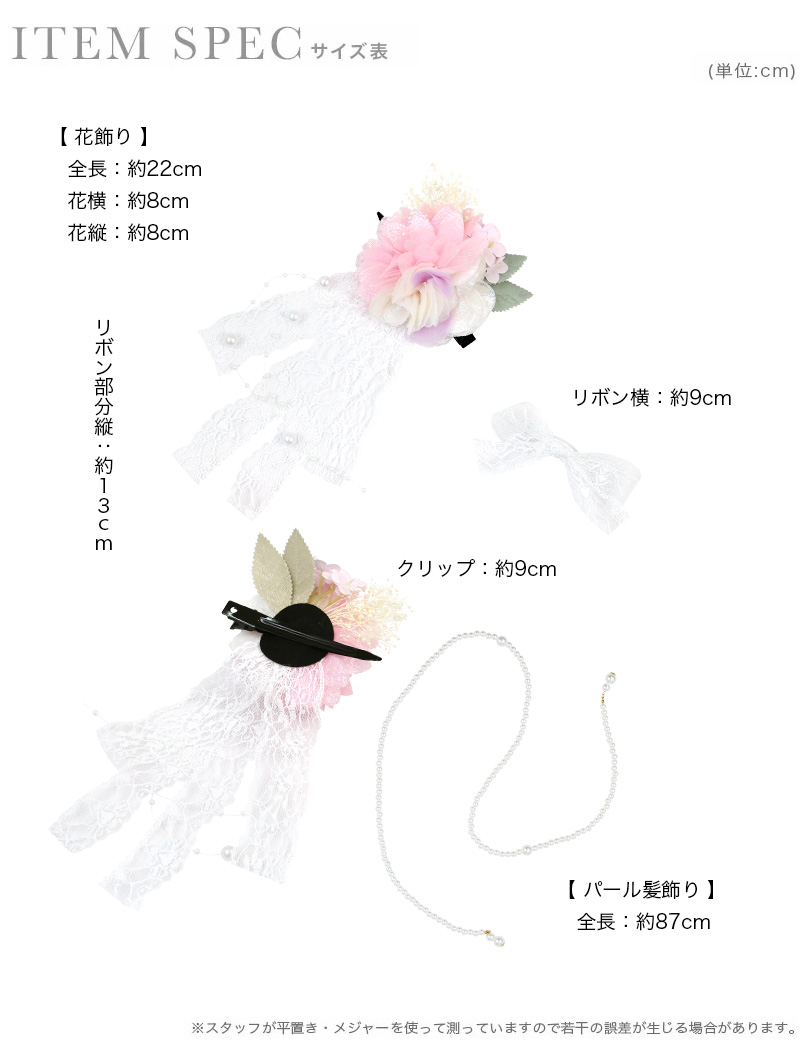 髪飾り パール オーガンジー フラワー レース リボン 浴衣 ヘアアクセサリー 3点セットのサイズ表