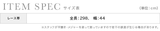 花柄 総レース 飾り 兵児帯の生地アップ画像